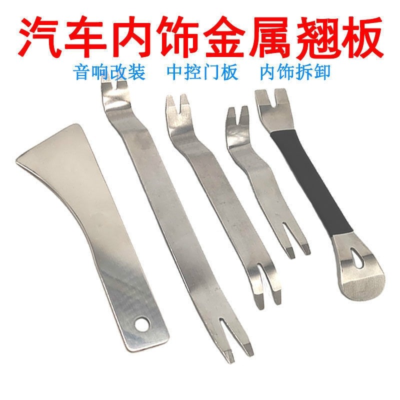 翘板汽车工具门板撬板撬卡扣拆卸工具仪表台音响内饰改装拆装起子