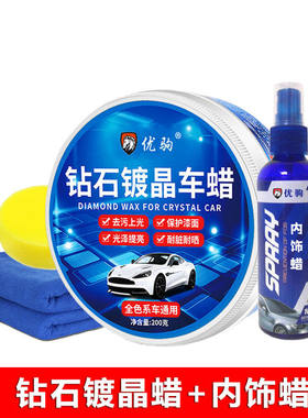 汽车蜡白色车专用高级腊轿车腊抛上光防尘车身养保护腊镀膜固体