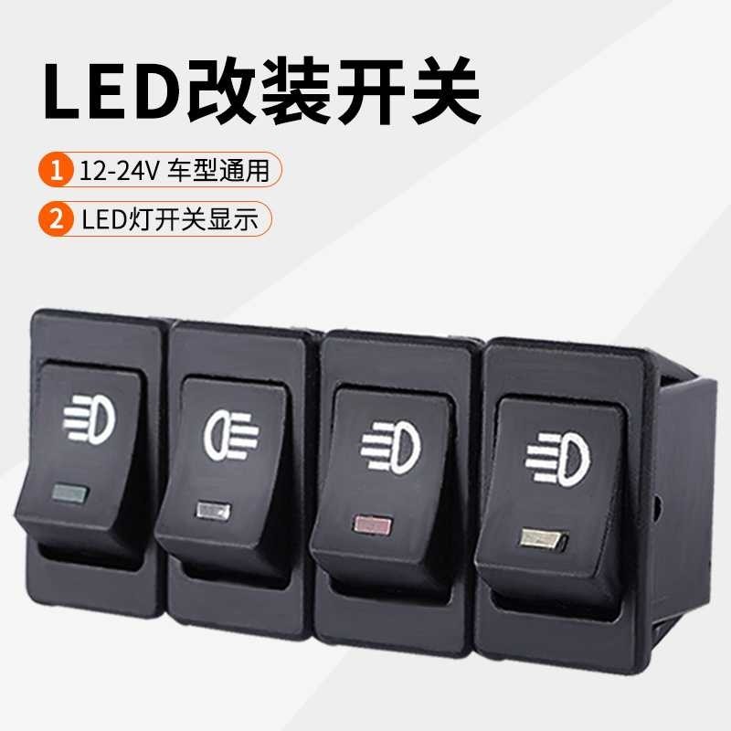 汽车改装开关雾灯开关大灯船型开关带LED指示灯日行灯通用12V24V,汽车零部件/养护/美容/维保,其他,淘宝优惠券,粉丝福利购,淘宝优惠卷