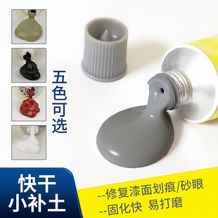 原子灰汽车用修补漆填补土模型喷漆快干小补土修复泥腻子膏填眼灰