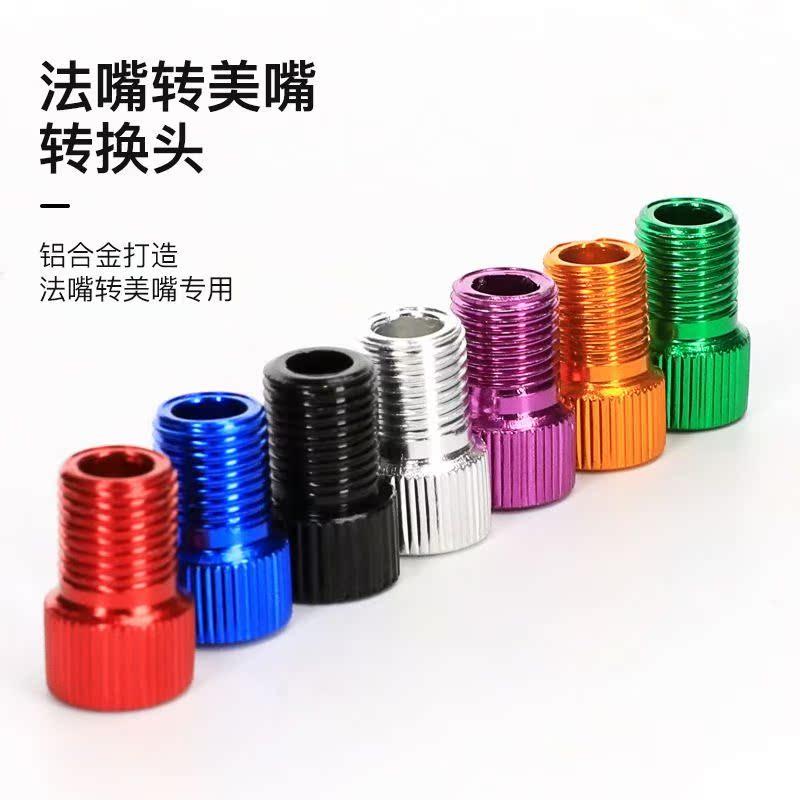 打气筒法嘴转美嘴 法式气嘴转换头 自行车公路车死飞转换器法嘴帽