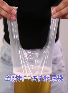 一次性尿袋男性卧床老人用小便袋男人老人老年用失禁瘫痪卧床