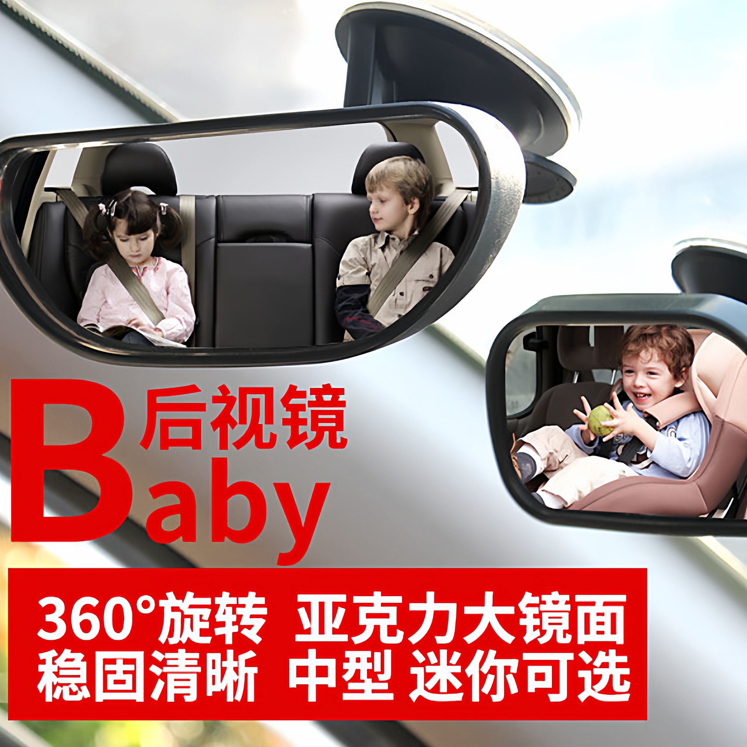 安全座椅镜子车内儿童观察镜车内宝宝后视镜车内后视镜反观察儿童,汽车零部件/养护/美容/维保,大视野后视辅助镜,淘宝优惠券,粉丝福利购,淘宝优惠卷