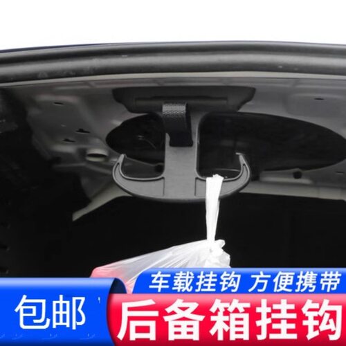 一汽大众新速腾CC新迈腾新帕萨特后备箱牛角挂钩附螺丝自带后备箱