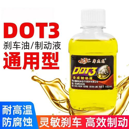 电动车碟刹油摩托车刹车液压油三轮车制动液DOT3刹车油排气工具