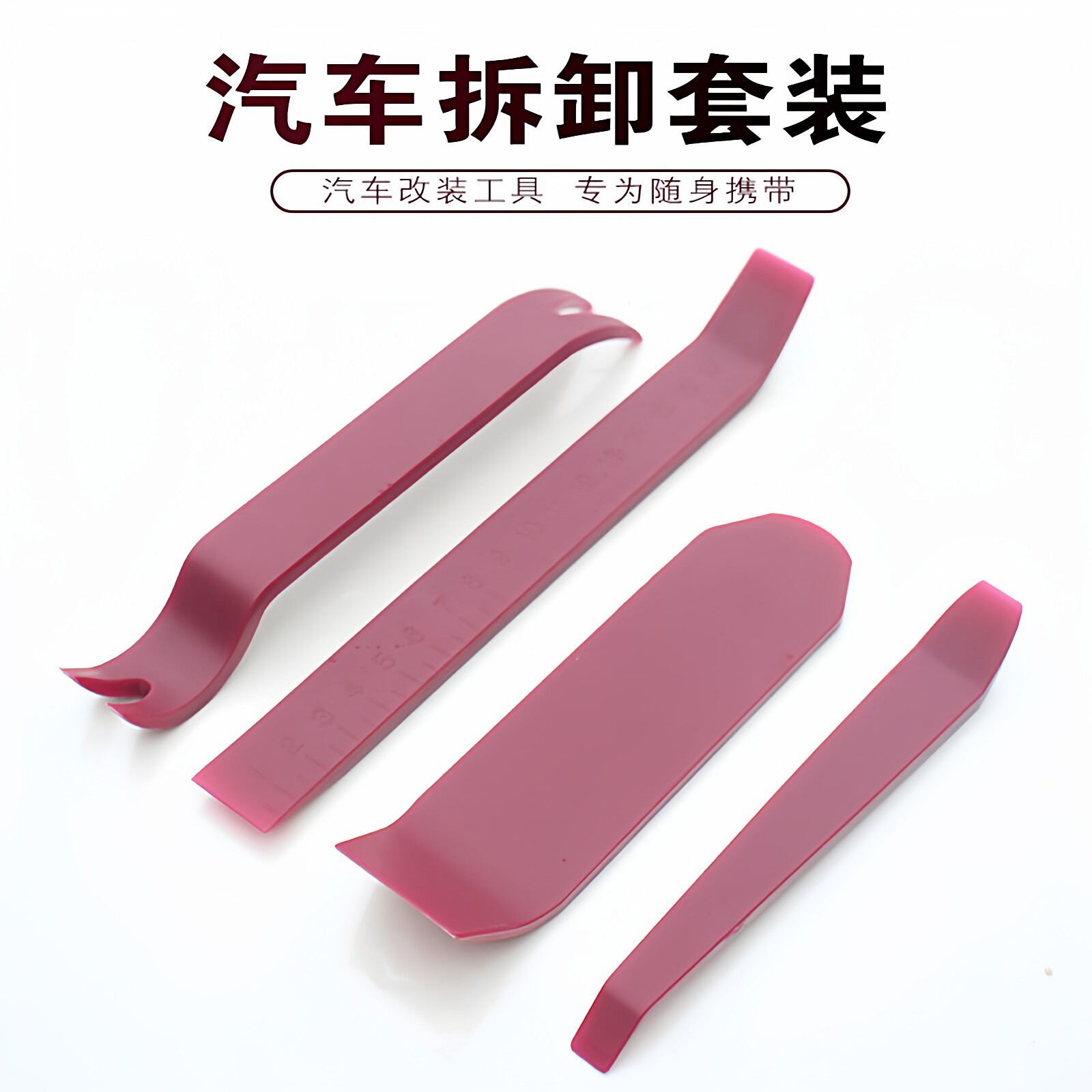 汽车音响拆装工具导航门板拆卸内饰卡扣撬板拆车改装工具13件套装