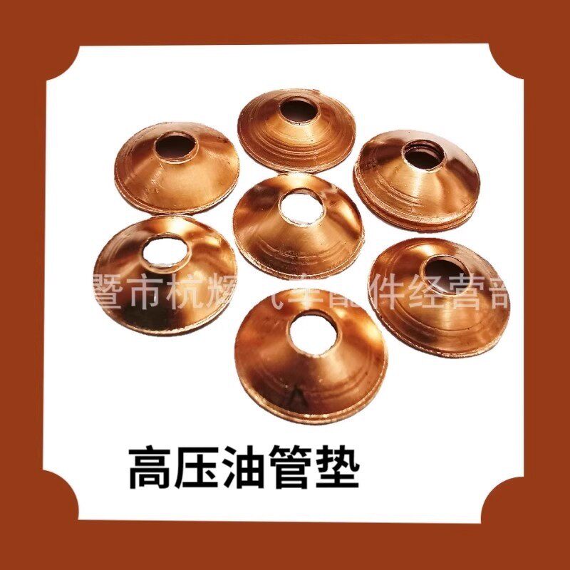 新款油管垫 奶头铜垫片 碗型垫 草帽垫 圈锥形密封垫喷油器密封垫