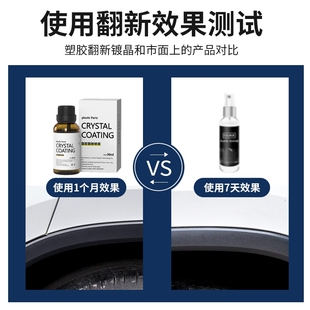 汽车塑料件翻新剂还原黑色保险杠内饰仪表板蜡塑胶翻新用品黑科技