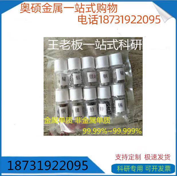 单质锗 铜 钛 铬 镍 铁 钨 钼 铟 锡 铝 铋 锑 镁 锌 钒 收藏金属