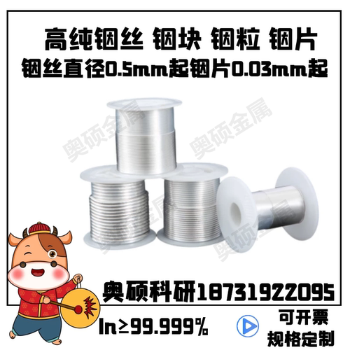 高纯铟丝in99.999%实验半导体