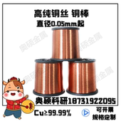 软铜丝 超细铜丝 裸铜丝线 纯铜丝 无氧细铜丝 实验铜丝 高纯铜丝