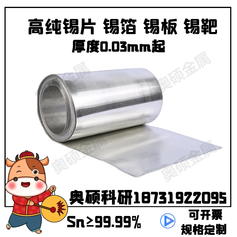锡片 锡箔  锡皮 锡带 锡板 锡靶 锡圆片 锡颗粒 锡条 熔炼锡皮,五金/工具,其他机械五金,淘宝优惠券,粉丝福利购,淘宝优惠卷
