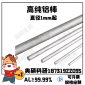 铝靶 铝条 铝块 铝棒 铝段 铝圆柱 铝排 实验铝棒 纯铝棒