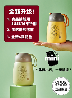 OPUS不锈钢保温杯女学生316小巧便携mini茶水杯可爱咖啡外带水杯