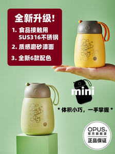 OPUS不锈钢保温杯女学生316小巧便携mini茶水杯可爱咖啡外带水杯