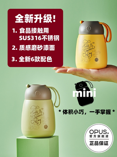 OPUS不锈钢保温杯女学生316小巧便携mini茶水杯可爱咖啡外带水杯