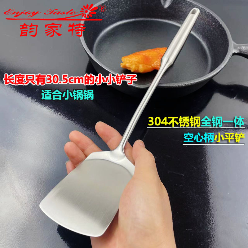 304空心柄小号迷你平铲
