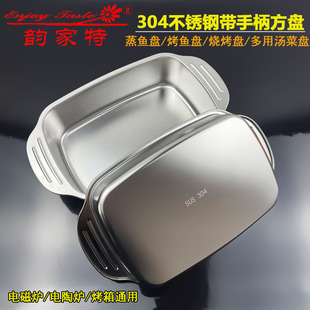 304不锈钢一体方盘长方形平底蒸烤鱼盘双耳带手柄哑光加深大小号