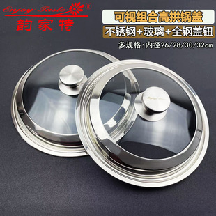透明锅盖钢化玻璃可视蒸锅炒锅汤锅钢玻组合盖钢钮26/28/30/32cm