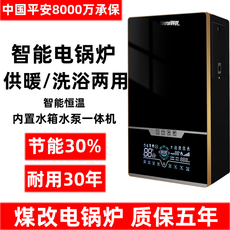电锅炉家用220v煤改采暖壁挂暖气380v三相新型地暖取暖农村两