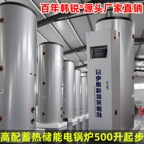 取暖储热蓄热式电锅炉地暖