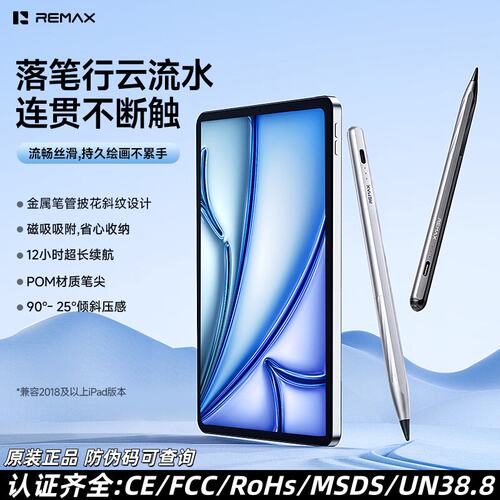 REMAX 兼容2018以上苹果ipad平板金属防误触倾斜压感电容笔手写笔