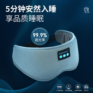 阿尔法睡眠眼罩智能脑波音乐眼罩睡眠专用香薰遮光蓝牙眼罩护眼仪