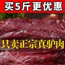 500g带皮五香火烧现宰 河北特产生驴肉新鲜农家正宗散养现杀真空装