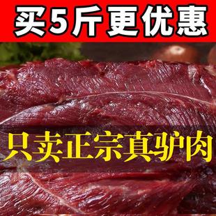 500g带皮五香火烧现宰 河北特产生驴肉新鲜农家正宗散养现杀真空装