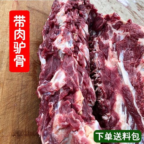 驴哥正宗蝎子包装骨新鲜现杀生大骨正宗散养真空包装河北特产肉架