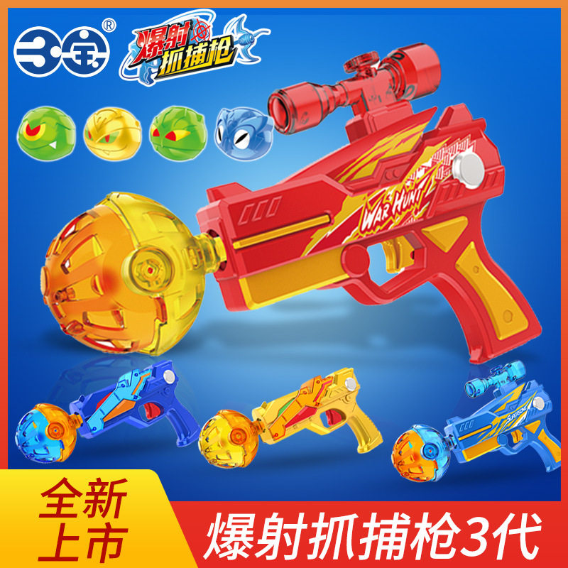 正版三宝暴爆射抓捕枪玩具2爆兽飞爪抓补抢3三代儿童爆裂报社男孩