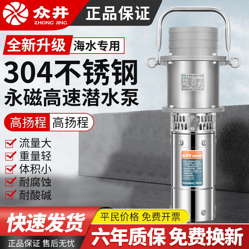 众井QY不锈钢大流量潜水泵4寸6寸