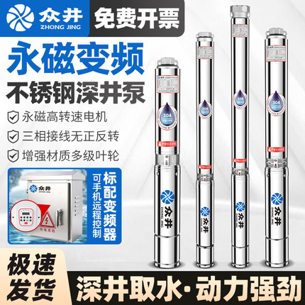 高速深井泵高扬程不锈钢农用灌溉恒压永磁变频泵大流量潜水泵380V