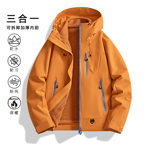 金沙橙三合一防风防水冲锋衣