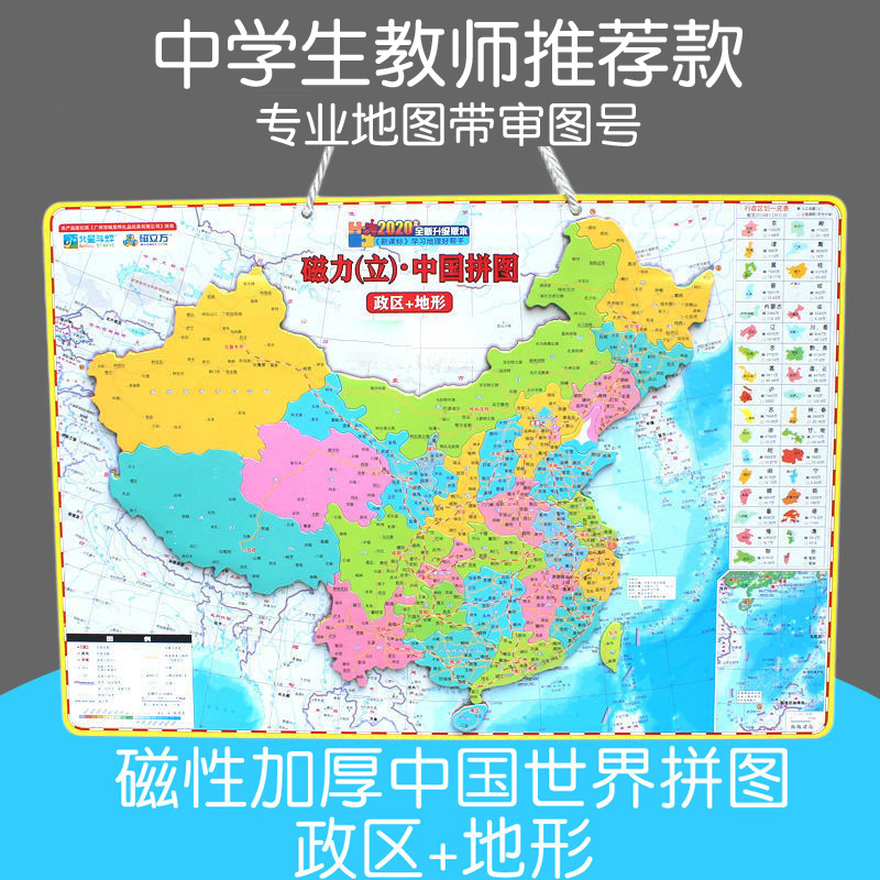 中国地图拼图大号中学生世界地理磁性政区地形儿童益智力认知玩具 玩具/童车/益智/积木/模型 拼图/拼板 原图主图