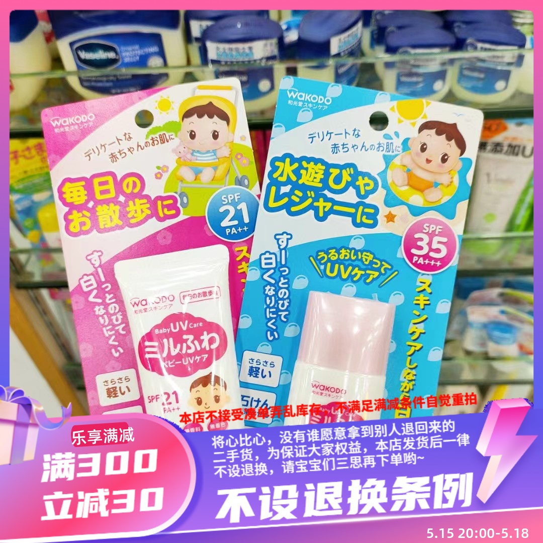 香港代购和光堂幼儿防晒乳液SPF21 30g粉色纸卡