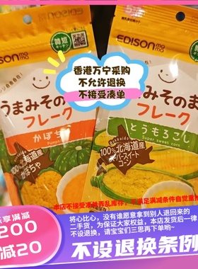 香港EDISONMAMA 香甜粟米糊玉米糊50g EDISONMAMA 天然南瓜糊 50g