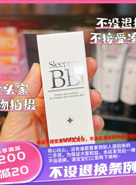 香港CORINGCO 睡眠BB霜25g～ 可以直接睡觉的都不需要卸妆的啦