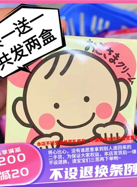 包邮 日本 Toplan儿童面霜 保湿无添加宝宝润肤霜 110g 买一送一