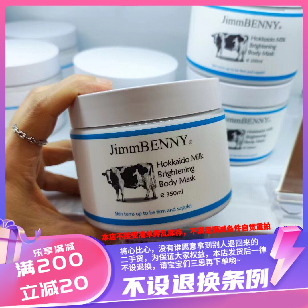 香港专柜 彩丰行A1345 北海道牛奶嫩白柔滑体膜350ml 紧致肌肤