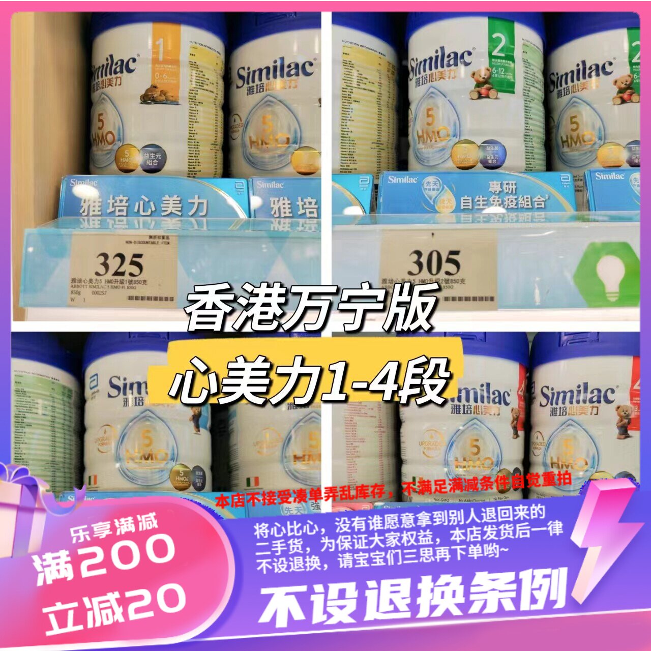 香港 万宁版雅培心美力1-4段 1段2段3段4段