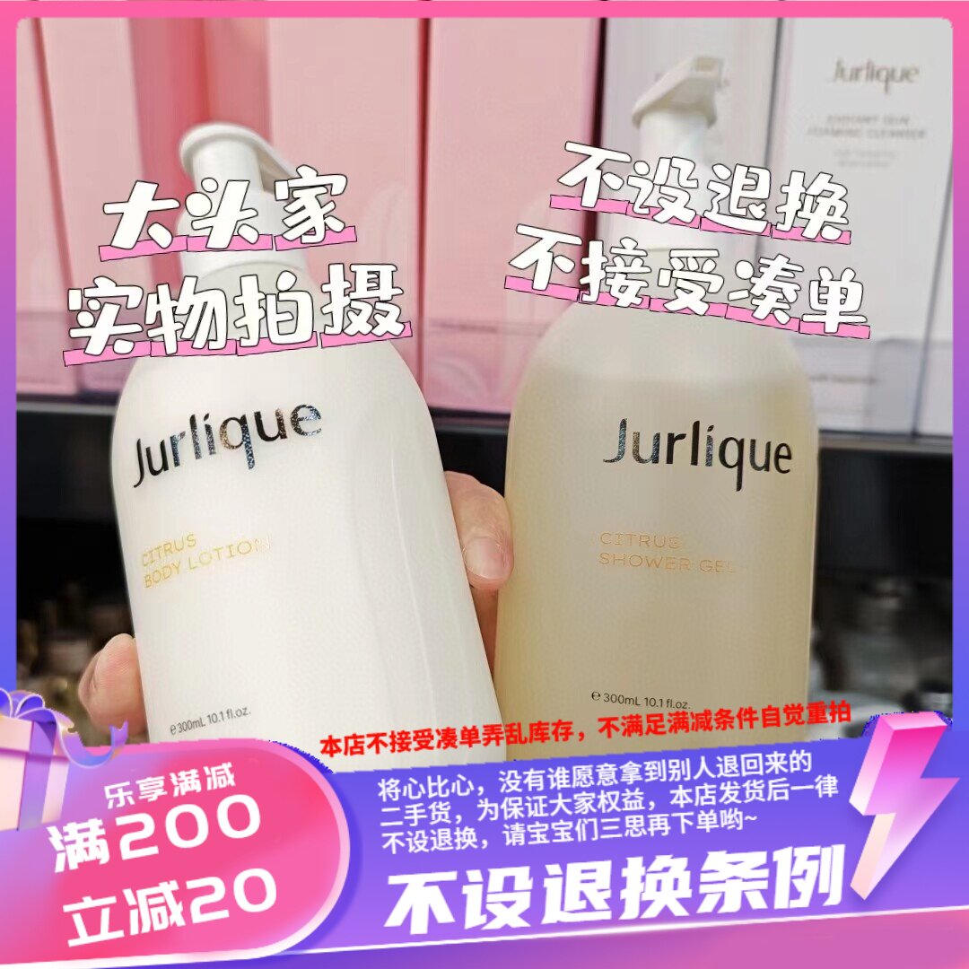 香港代购Jurlique茱莉蔻柑橘沐浴露/身体乳300ml柑橘清新滋润