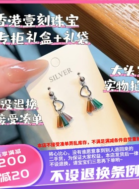 香港壹刻珠宝纯银s925对称七彩六石爱心耳饰 约1.72g配专柜礼盒