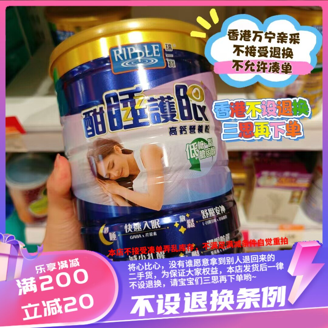 香港万宁 瑞一宝新品  酣睡护眼高钙营养粉