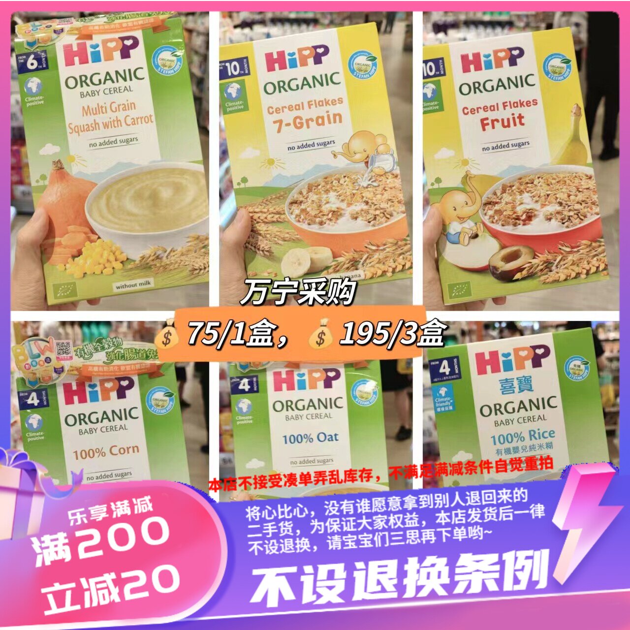 香港万宁喜宝HIPP有机婴幼儿米糊燕麦糊玉米糊南瓜谷物200g