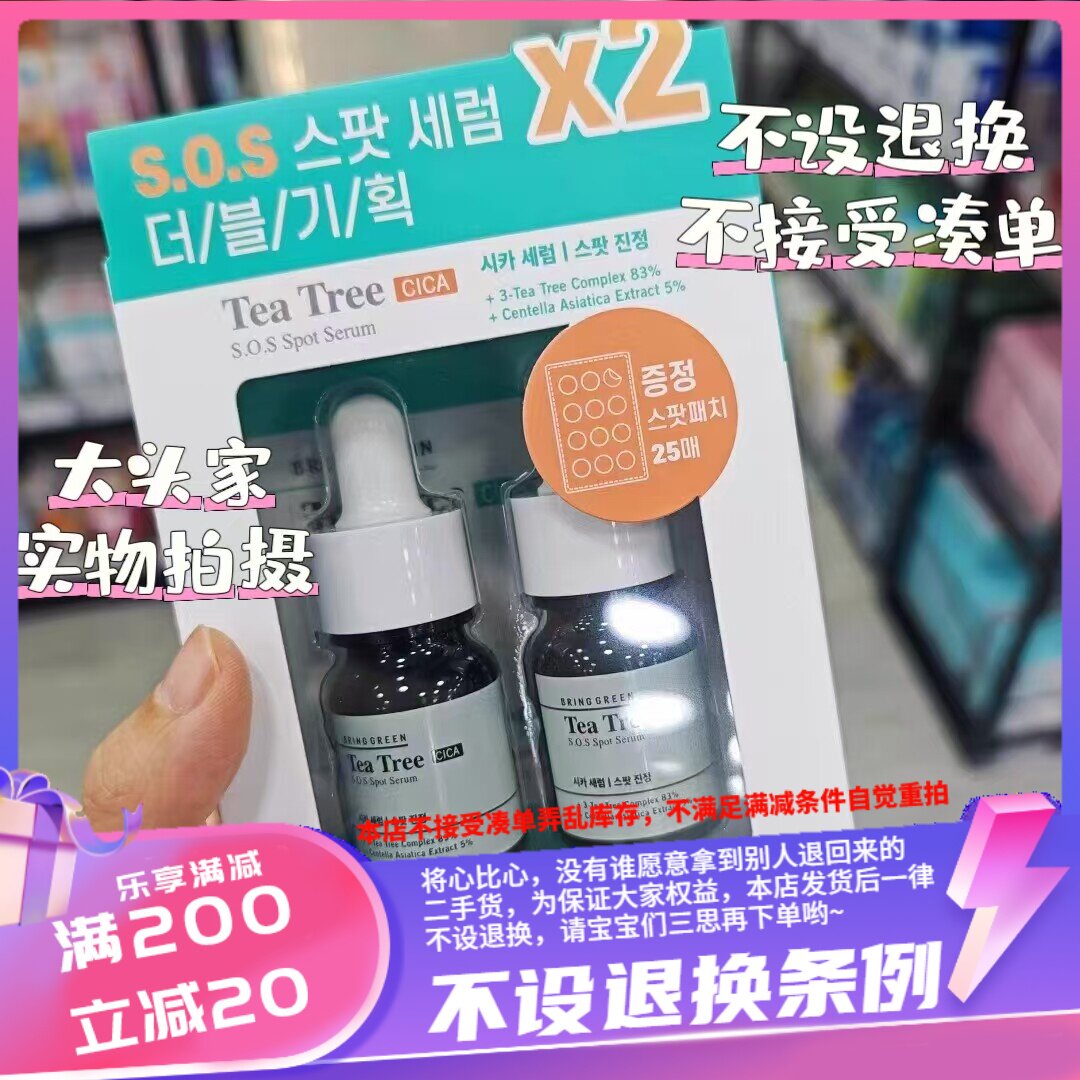 香港 韩国BRING GREEN茶树净肌抗痘精华套装 13ml*2支