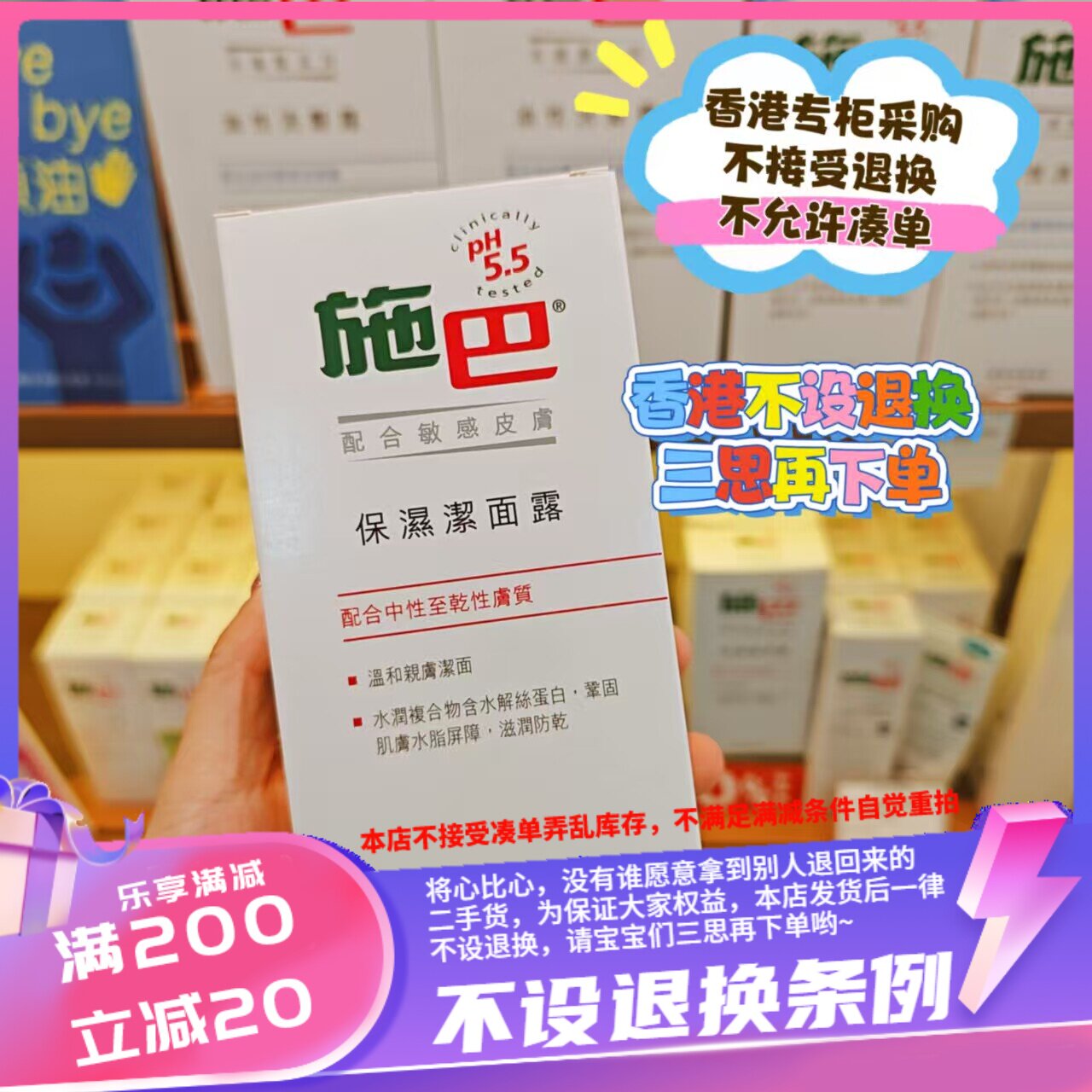 香港美康专柜 施巴保湿洁面露150ml 保湿洁面