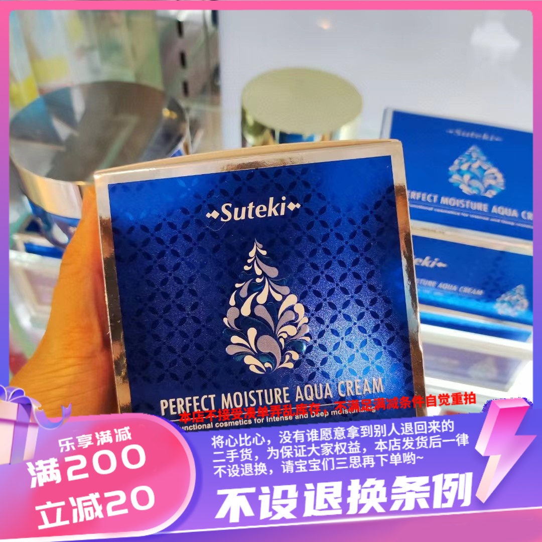 香港购韩国suteki保湿水润肌底霜补水保湿清爽不油腻让肌肤喝饱水