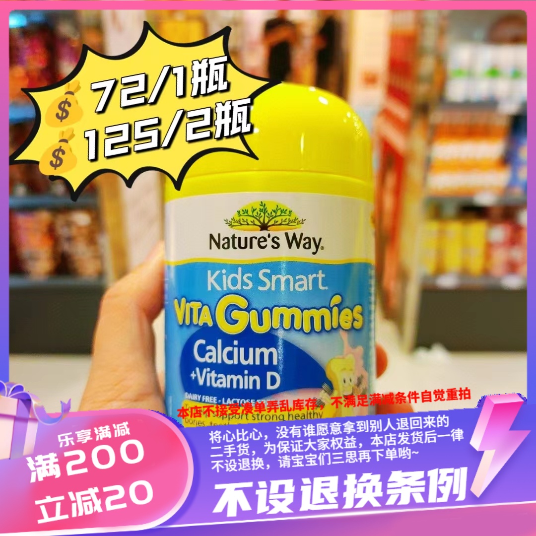香港澳洲Nature's Way佳思敏儿童 钙+维生素D软糖60粒香草味