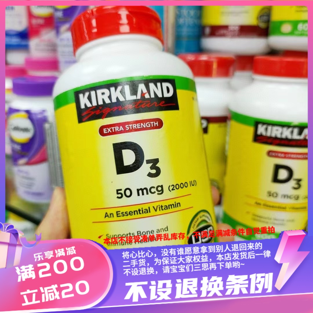 香港美国kirkland柯克兰 D3补充维生素D2000IU含量一瓶600粒